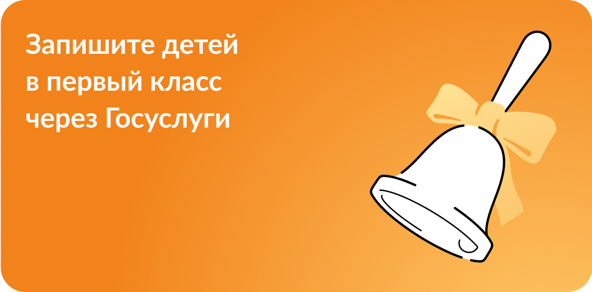 Запись в первый класс